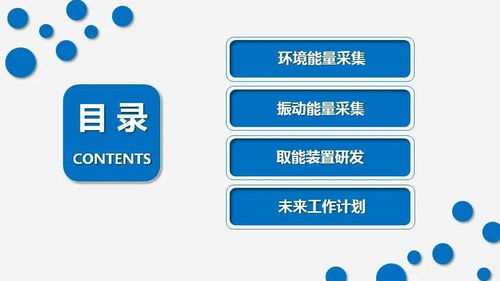 中国科学院李伟团队 基于电压薄膜的传感器自取能技术研究进展及其在工程与技术研发中的应用