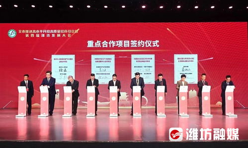 全市推进高水平开放高质量招商引资暨第四届潍坊发展大会开幕，聚焦工程和技术研究与试验发展